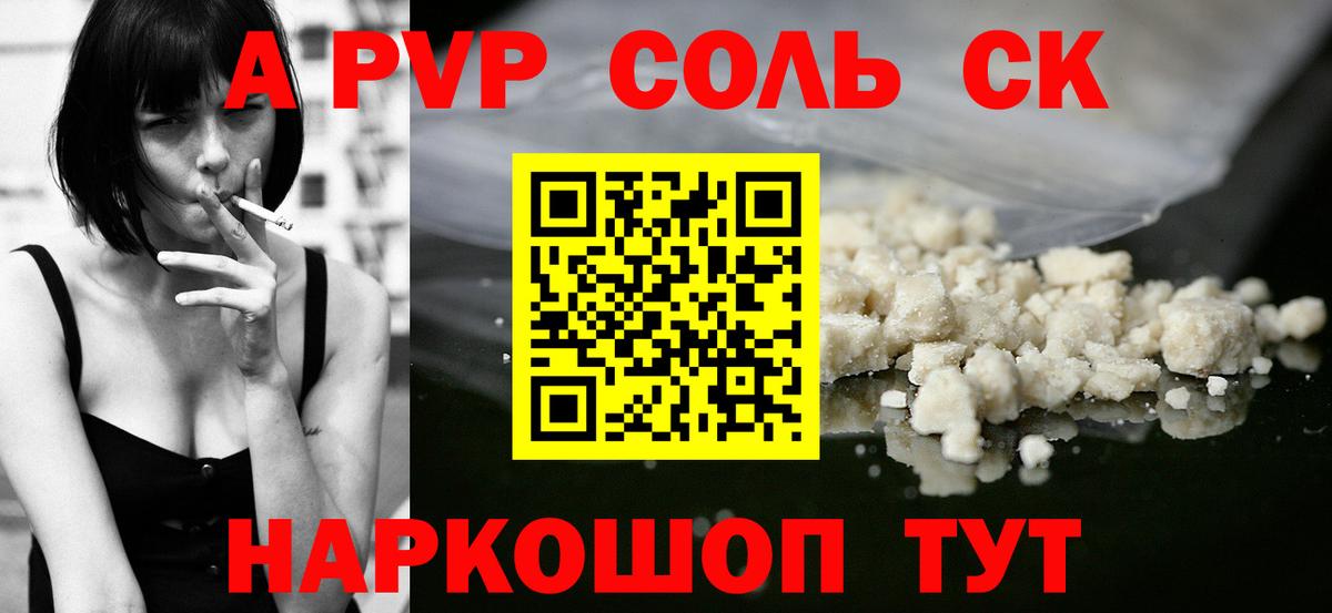 Alpha-PVP  A-PVP Соль  Альфа ПВП СК  Владимир  Alpha-PVP СК КРИС 