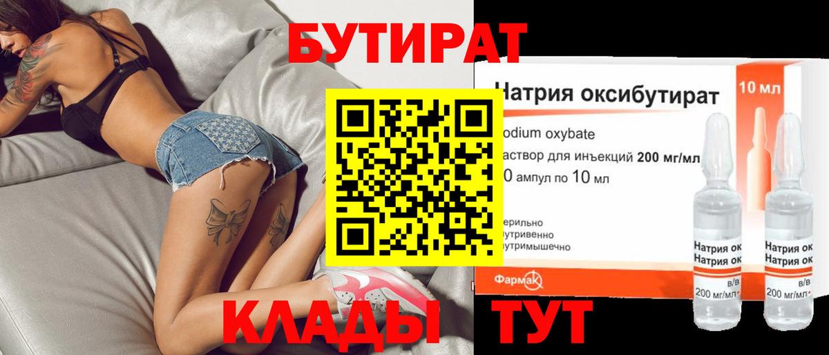 Бутират  Владимир  Бутират 1.4BDO 