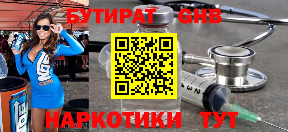 Бутират оксибутират  Вход с VPN  Бутират  Владимир 