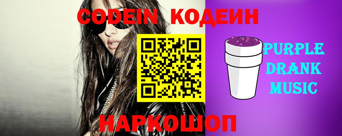 Codein Purple Drank Владимир