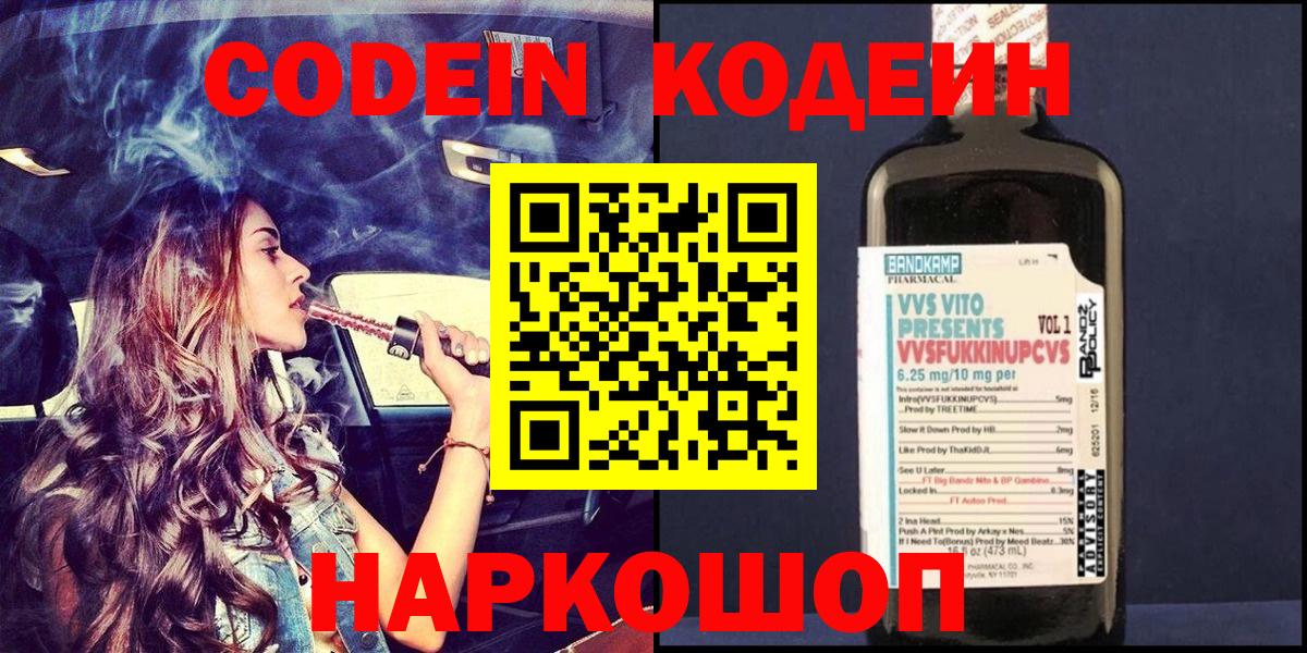 Кодеин Purple Drank  Кодеин Purple Drank  Владимир  Вход с VPN 