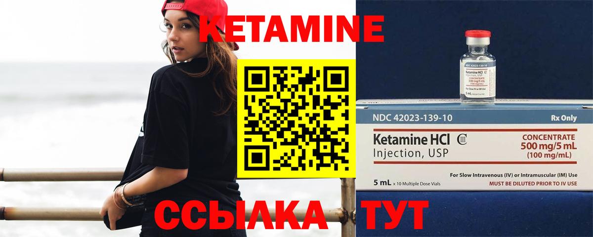 КЕТАМИН VHQ Владимир