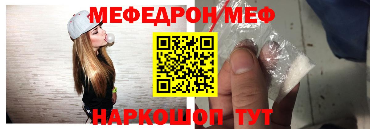 Меф мяу мяу мука Владимир