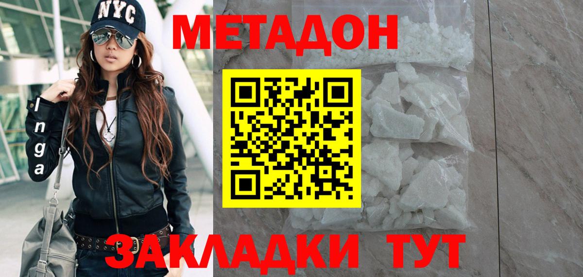 МЕТАДОН methadone  Владимир 